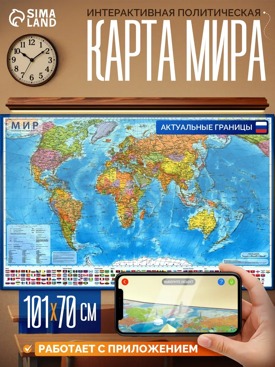 Географическая карта мира политическая, 101 х 70 см, 1:32 М, ламинированная, настенная — Globen, скидка по промокоду Яндекс Маркет