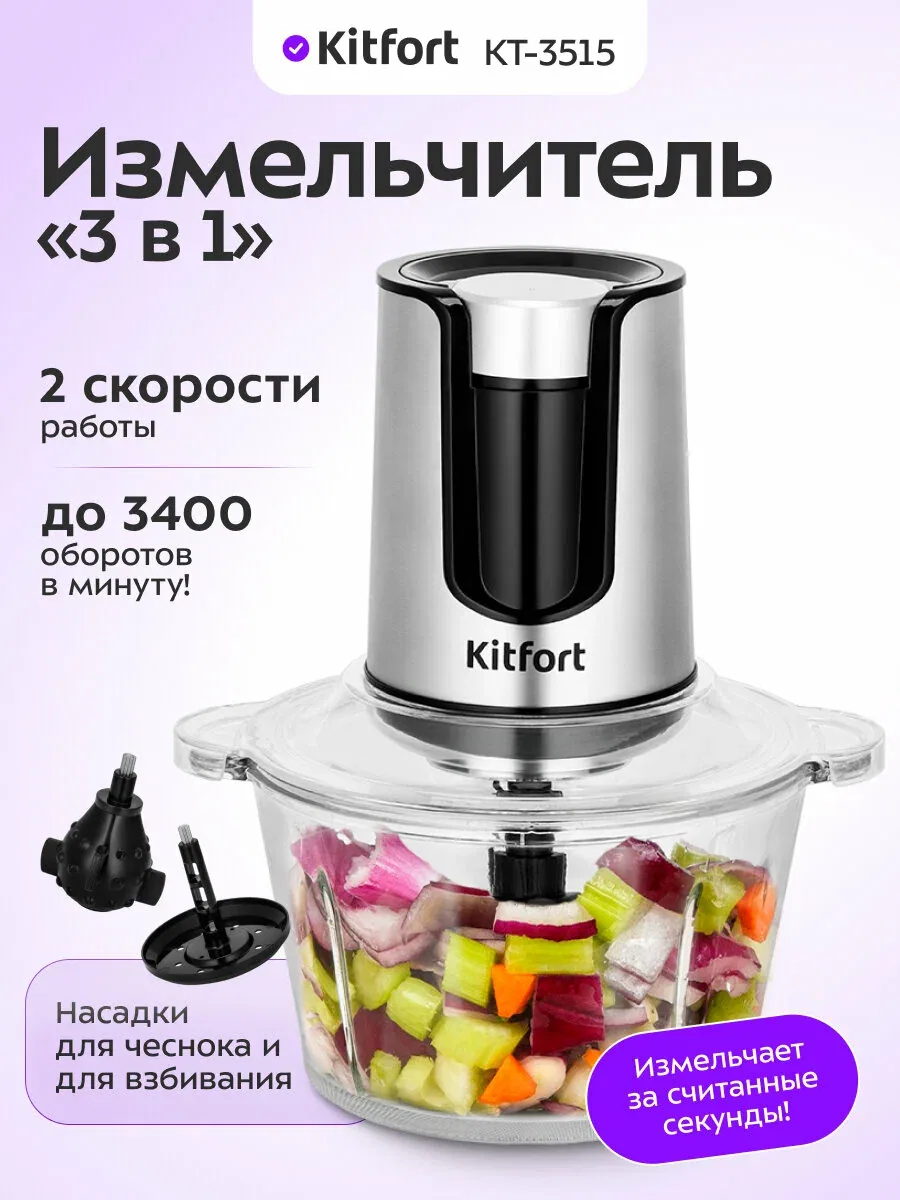 Измельчитель "3 в 1" Kitfort КТ-3515 — Kitfort, скидка по промокоду Яндекс Маркет