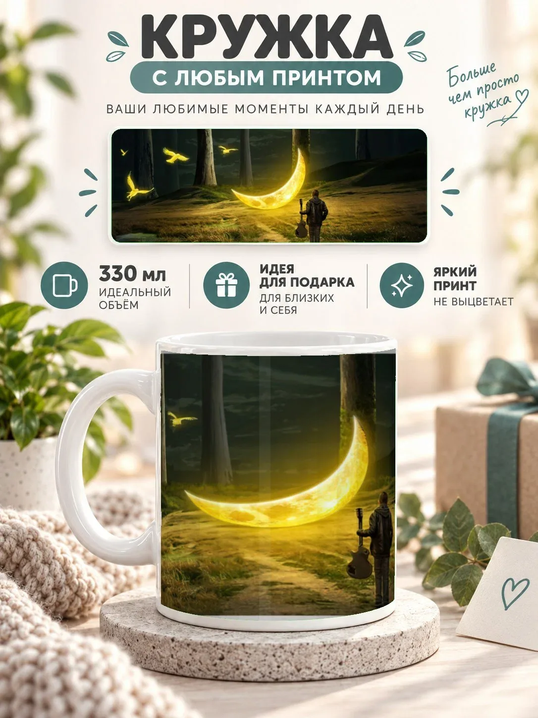 Кружка MoodRoom 330 мл, керамическая, глянцевая, с принтом луны, дизайн UG33031376 — скидка по промокоду Яндекс Маркет