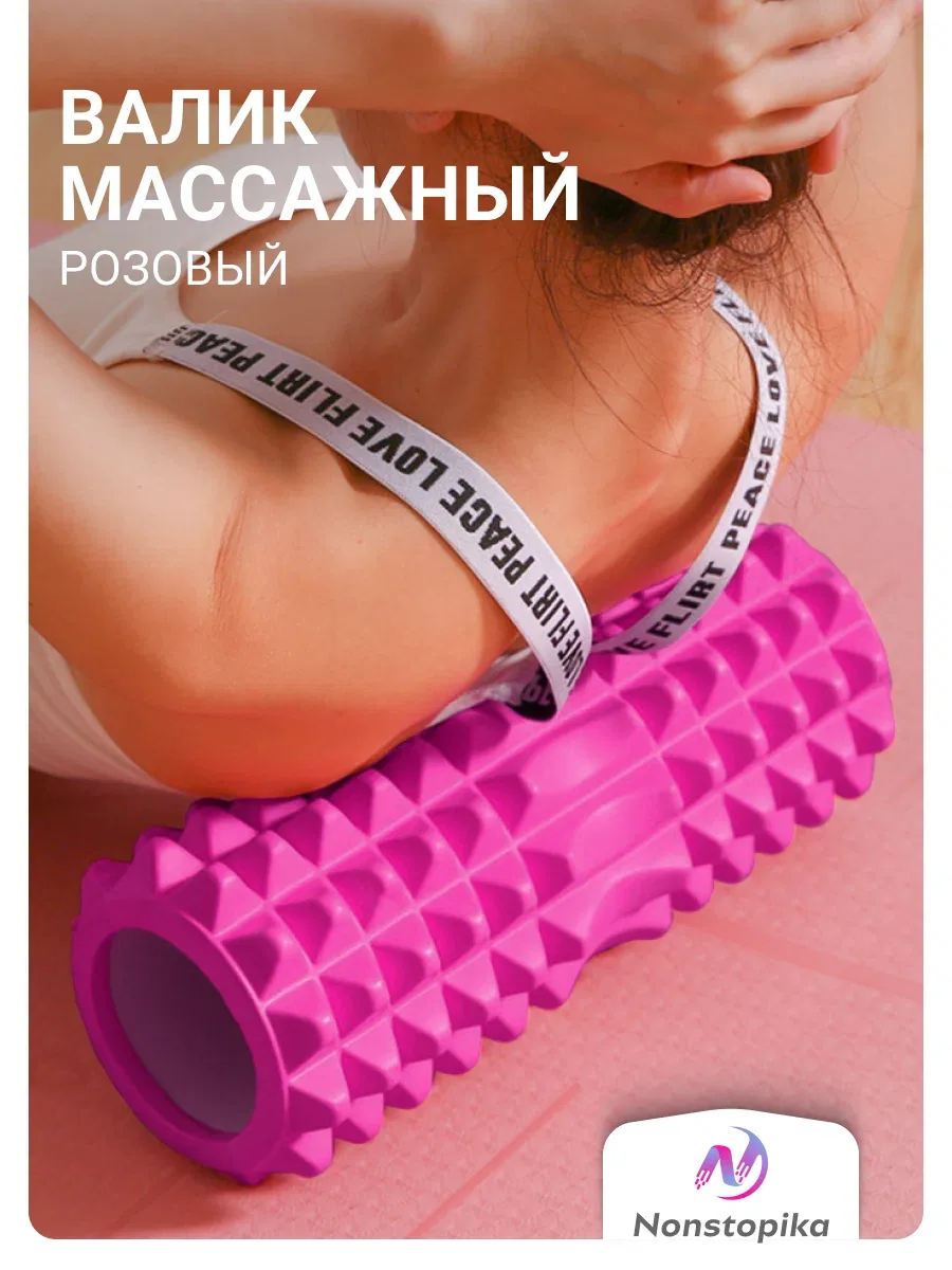 Роликовый массажер для тела, МФР ролл, Спортивный валик для йоги и фитнеса, ZDK, розовый, 45*13см — скидка по промокоду Яндекс Маркет