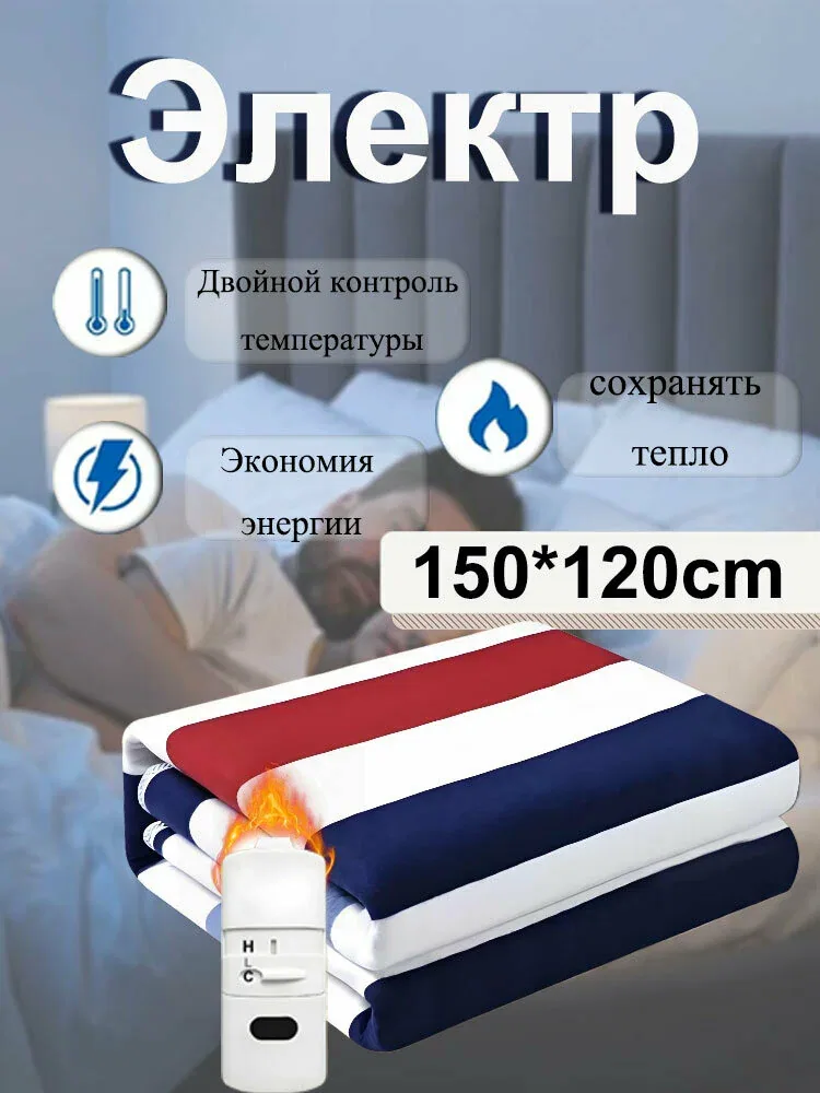 Электропростыня 120x150 см, 220 Вт — скидка по промокоду Яндекс Маркет