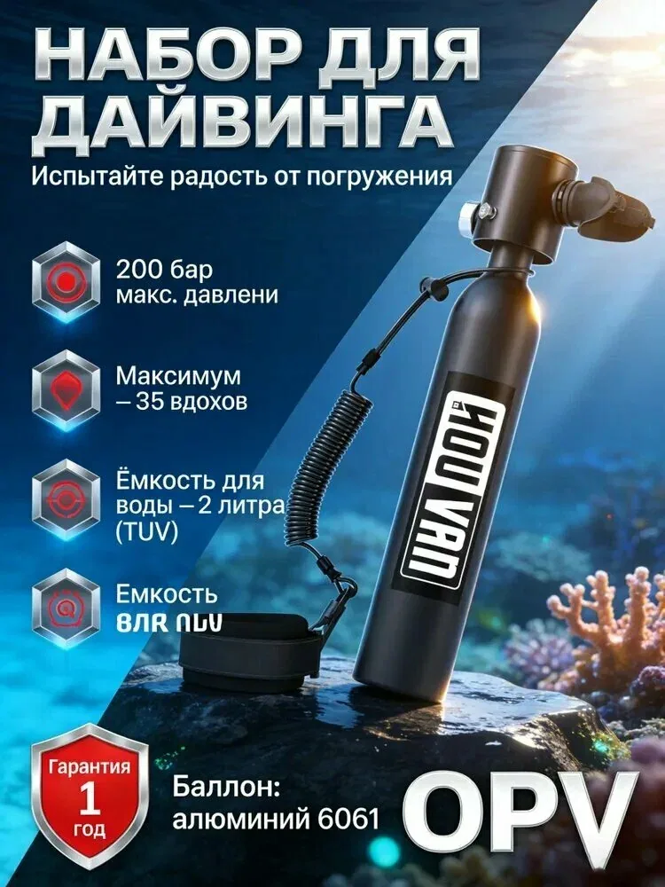 HOUVAN Набор для снорклинга — скидка по промокоду Яндекс Маркет