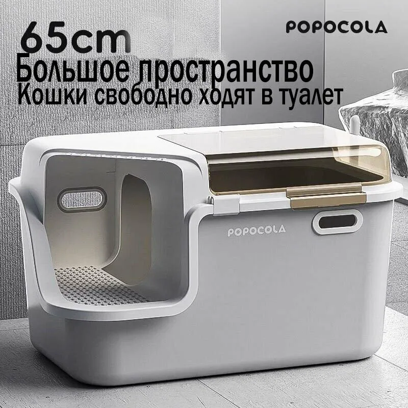 Полностью закрытый туалет для кошек коридорного типа с защитой от брызг и запахов, Пластик, большое пространство XL — скидка по промокоду Яндекс Маркет