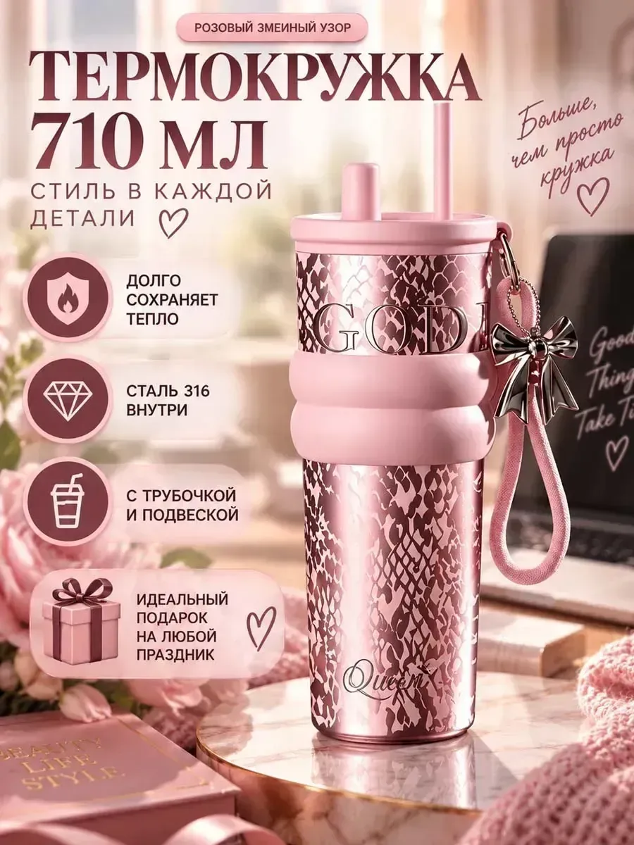 Термокружка женская с трубочкой — скидка по промокоду Яндекс Маркет