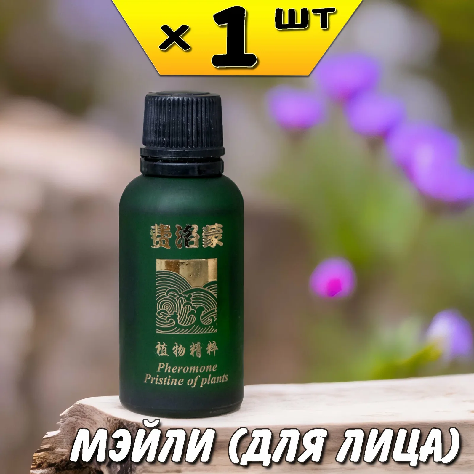 Масло для лица Мэйли, подтягивает, улучшает микроциркуляцию кожи, Ли Вест — Ли Вест, скидка по промокоду Яндекс Маркет