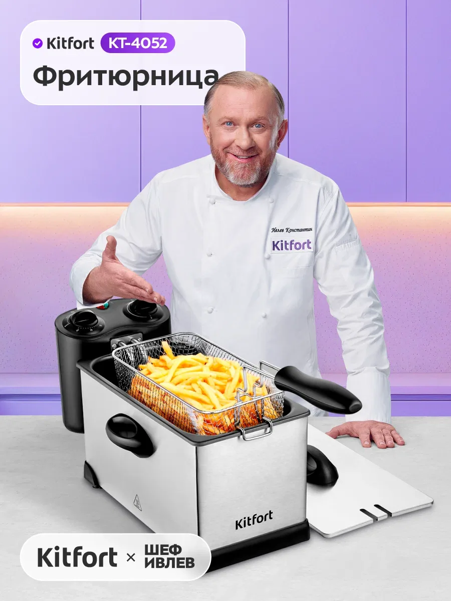 Фритюрница Kitfort КТ-4052 — Kitfort, скидка по промокоду Яндекс Маркет