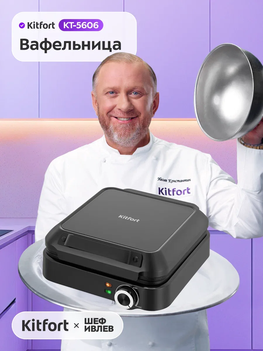 Вафельница Kitfort КТ-5606 — Kitfort, скидка по промокоду Яндекс Маркет