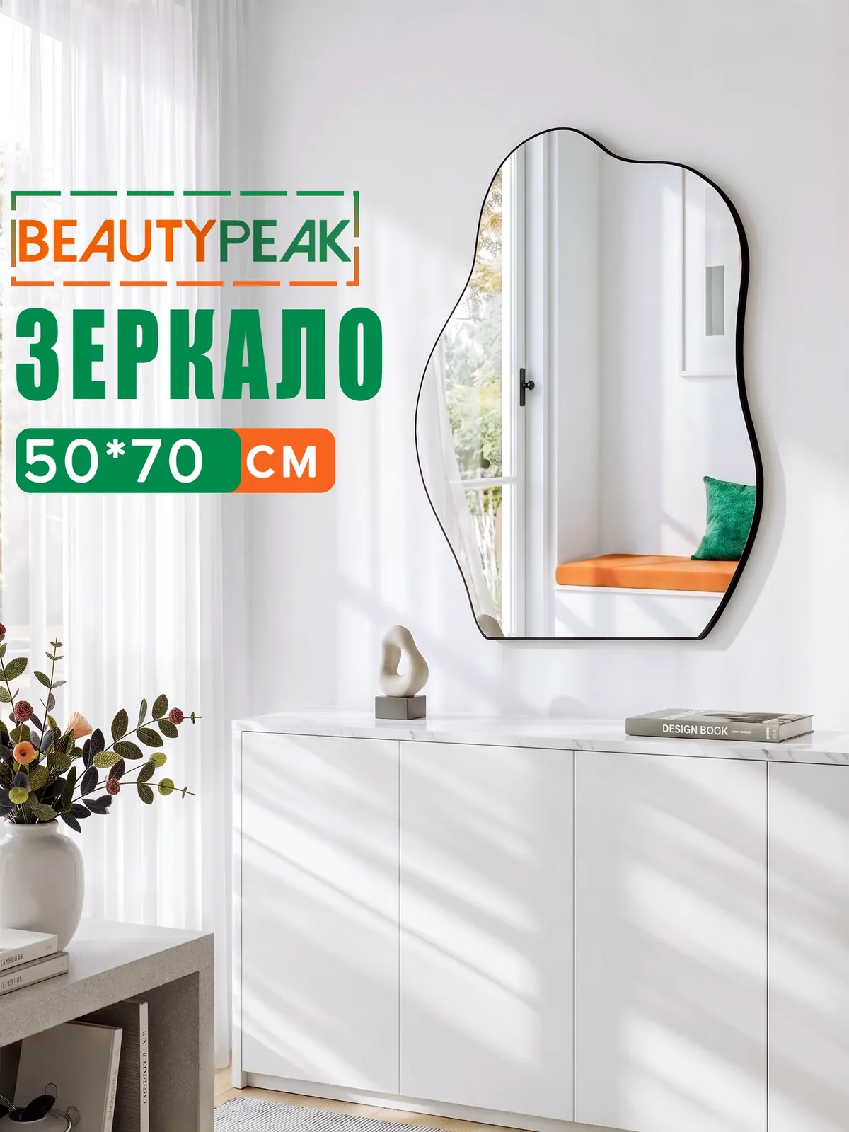 Настенное зеркало 50х70 см, фигурное, безрамное, с чёрной задней панелью, BEAUTYPEAK — BEAUTYPEAK, скидка по промокоду Яндекс Маркет