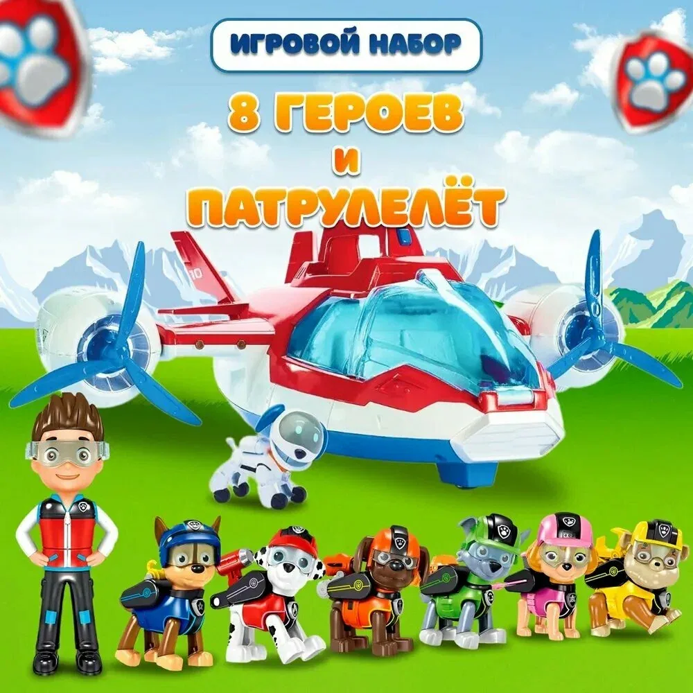 Игровой набор щенячий патруль самолет и 8 щенков героев — скидка по промокоду Яндекс Маркет
