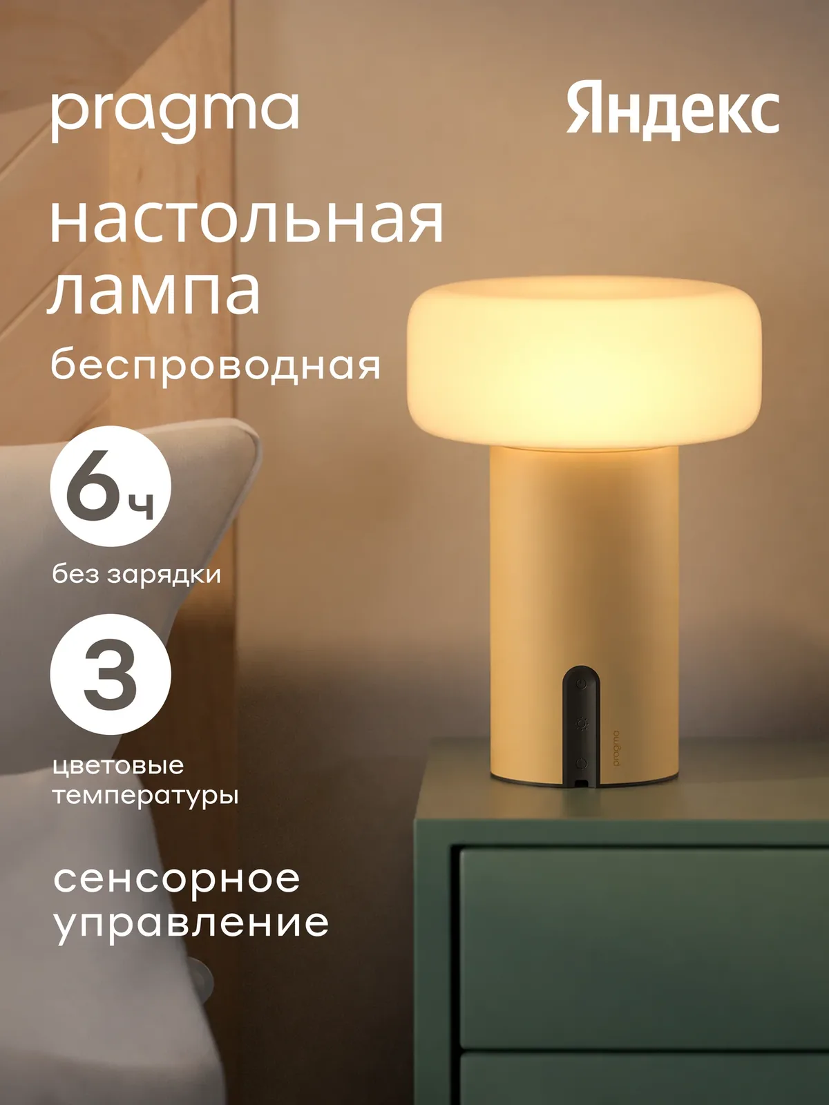 Настольная лампа Pragma Kelm с регулировкой яркости и цветовой температуры, желтая — Pragma, скидка по промокоду Яндекс Маркет