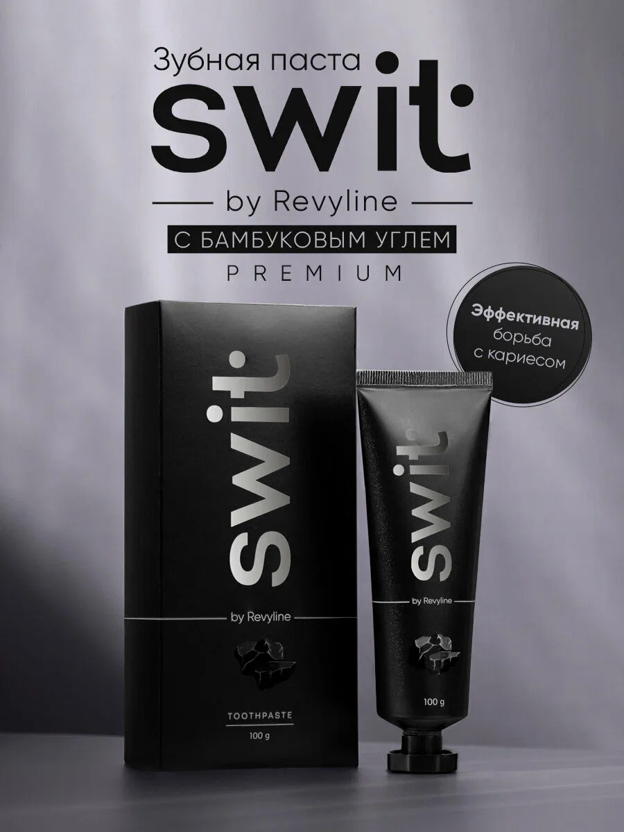 Зубная паста SWIT by Revyline с бамбуковым углем, для чувствительных зубов — Revyline, скидка по промокоду Яндекс Маркет