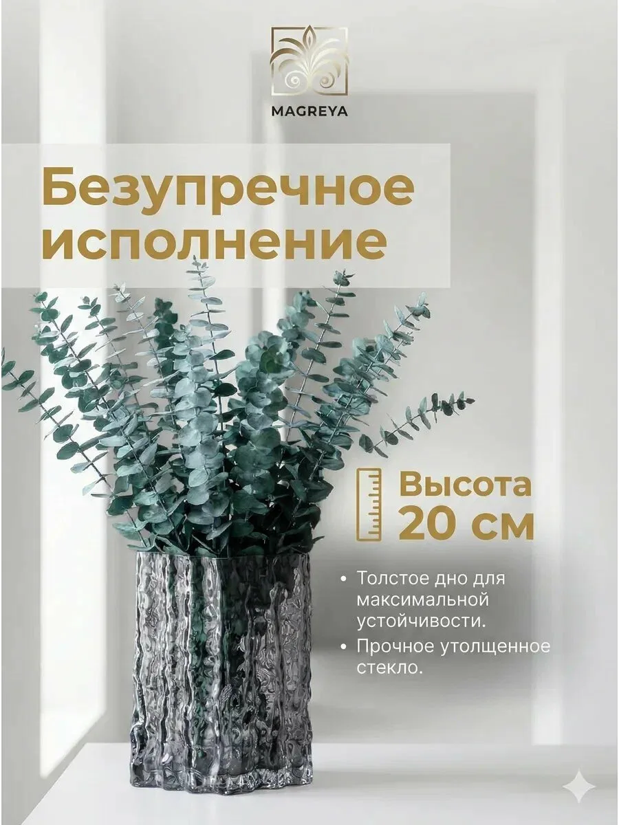 Ваза для цветов MAGREYA, стеклянная, настольная, прозрачная, 20см — скидка по промокоду Яндекс Маркет