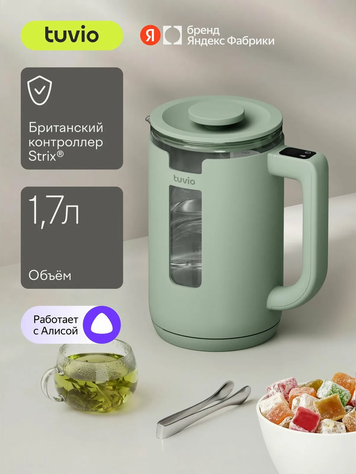 Чайник электрический умный 1.7 л с Алисой, выбором температуры и колбой из стекла TKP1217S, зеленый, Яндекс Фабрика — скидка по промокоду Яндекс Маркет