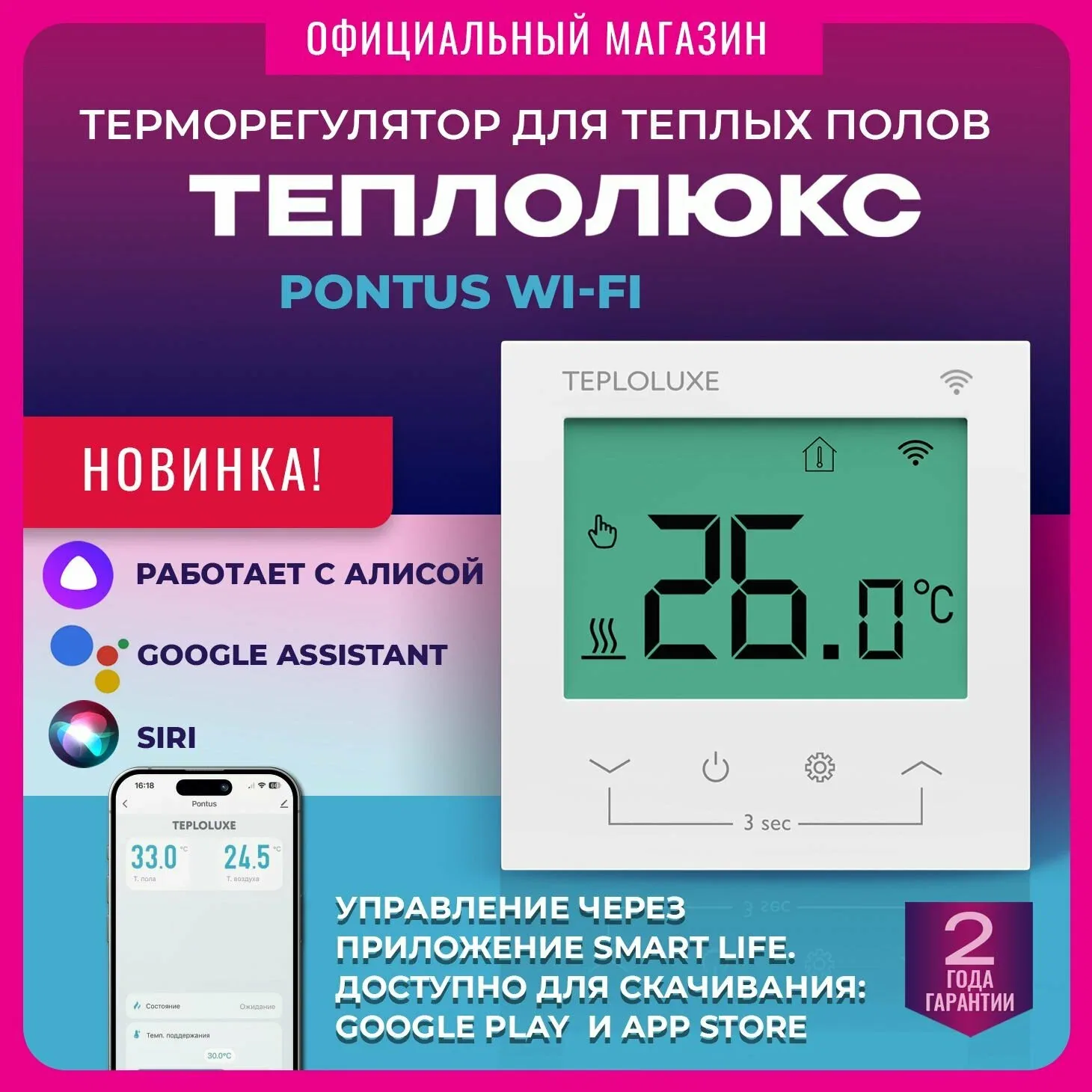 Терморегулятор для теплого пола, для обогревателя, термостат Теплолюкс Pontus белый, управление со смартфона — скидка по промокоду Яндекс Маркет