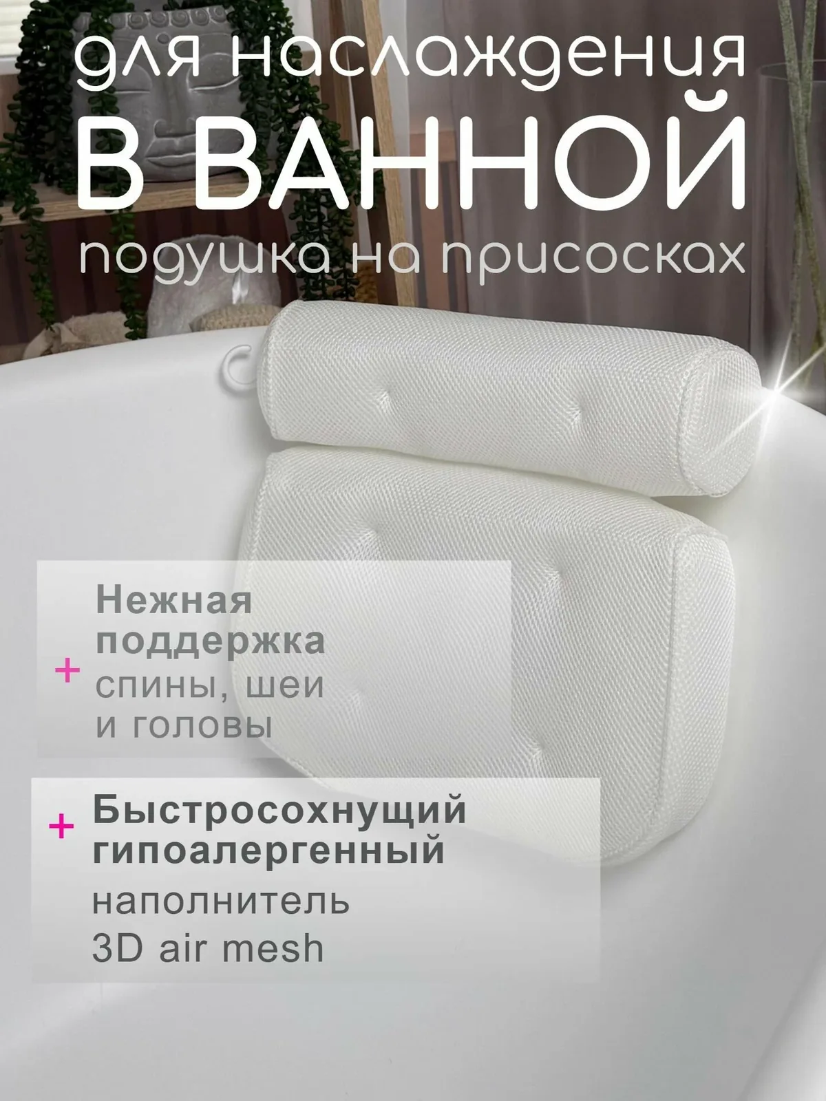 Подушка для ванны на присосках — скидка по промокоду Яндекс Маркет