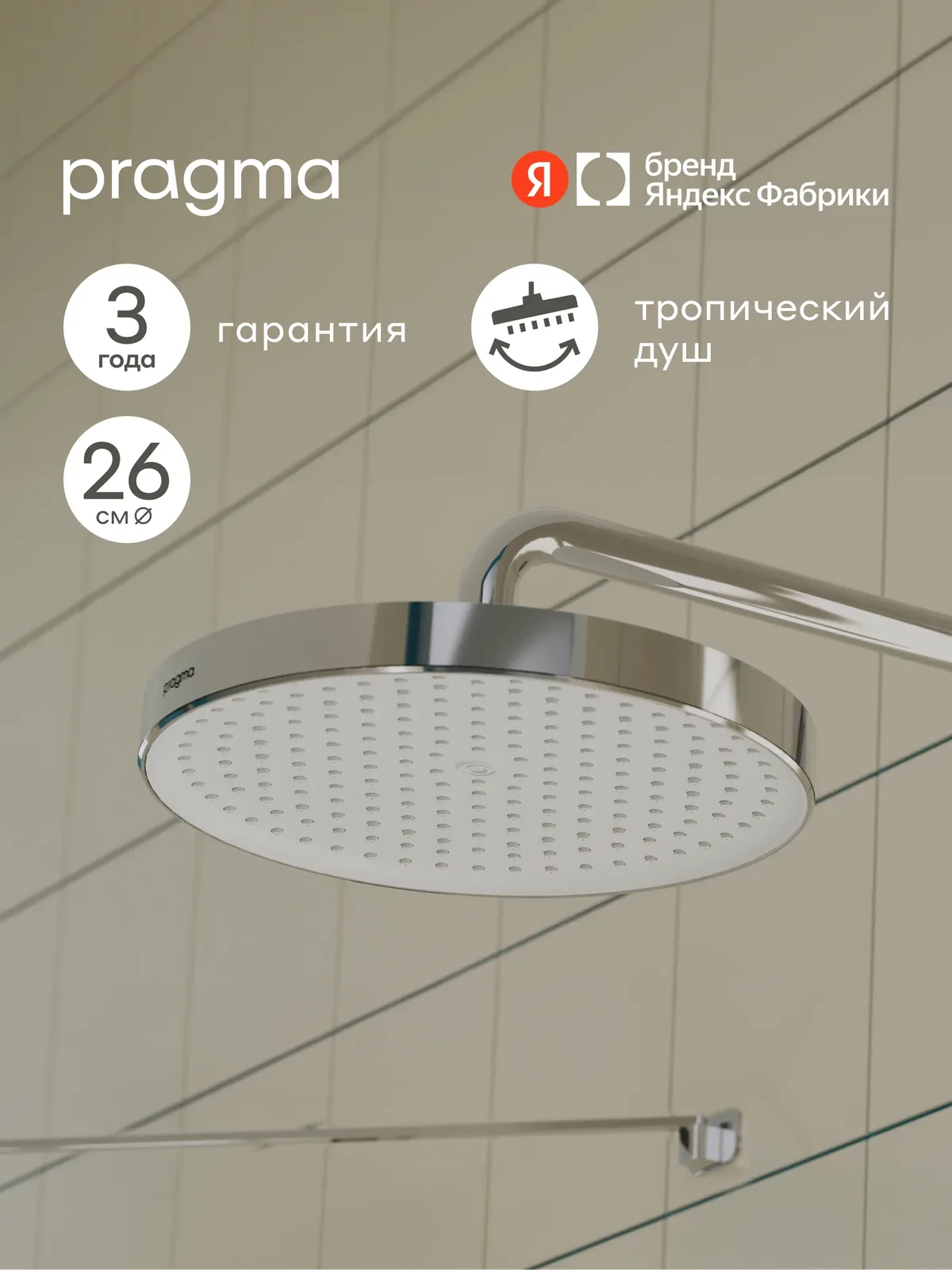 Верхний душ Pragma Nanta, хром, NAN2. CWLT.015 — Pragma, скидка по промокоду Яндекс Маркет