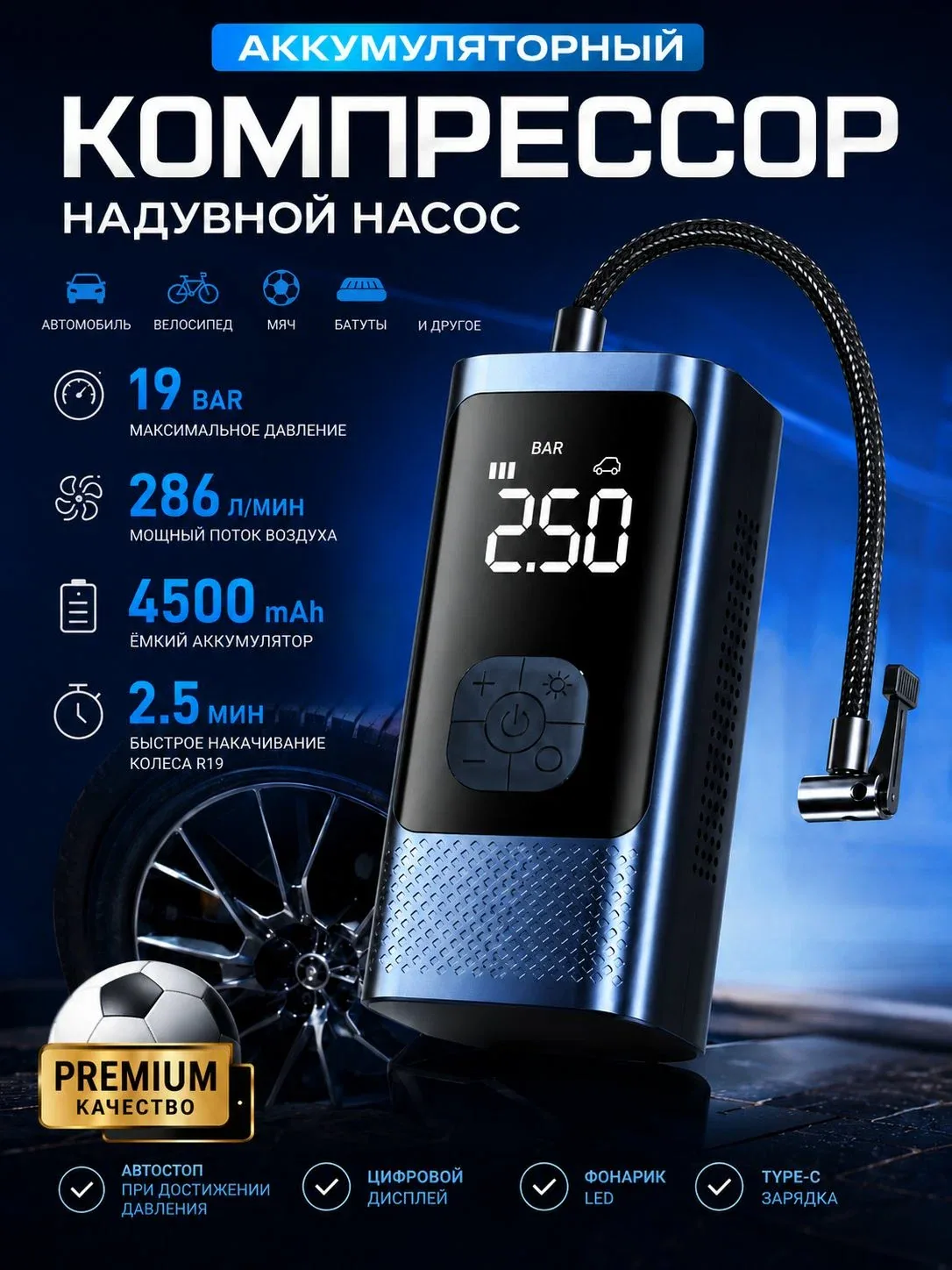 Беспроводной надувной Насос - Компрессор с аккумулятором 4500 mAh. Для автомобиля, мяча, батута, велосипеда. — скидка по промокоду Яндекс Маркет