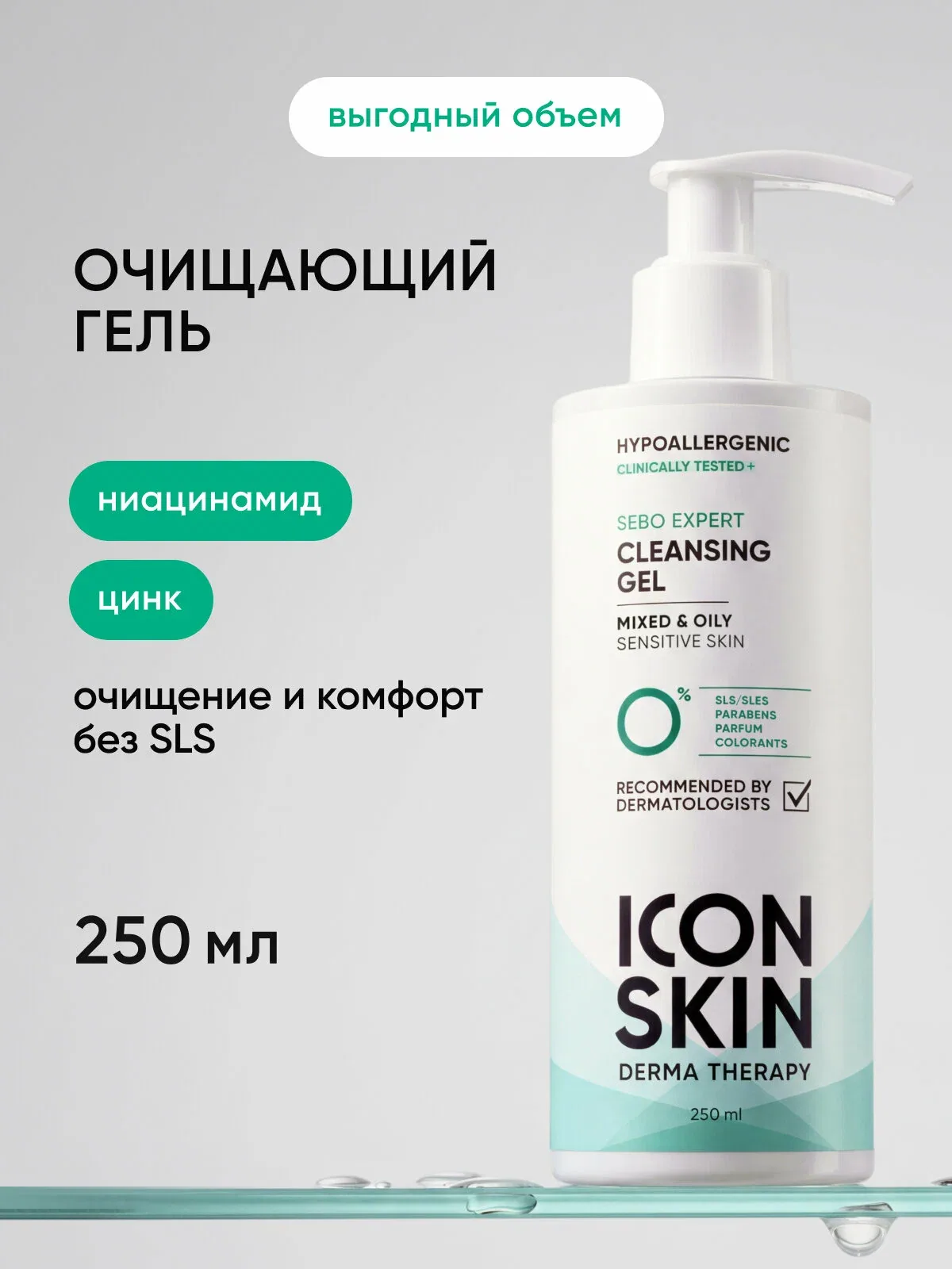 Гель для умывания гипоаллергенный для комбинированной и жирной кожи ICON SKIN, 250 мл — Icon Skin, скидка по промокоду Яндекс Маркет