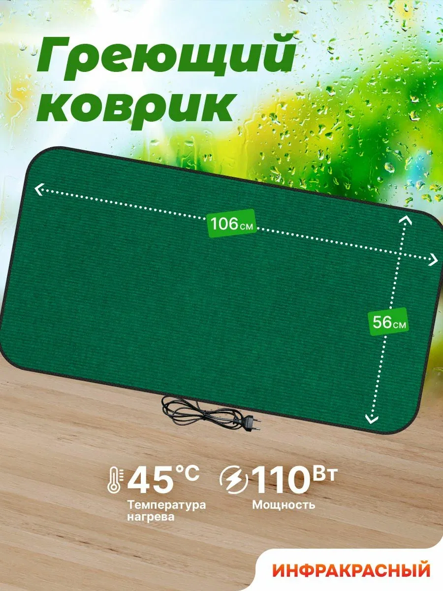 Коврик греющий STEM Energy КТ4 зеленый 106*56 — скидка по промокоду Яндекс Маркет