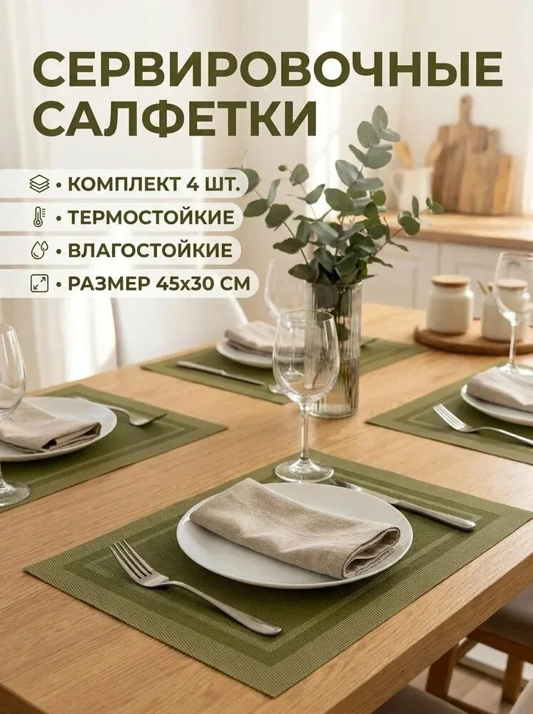 Салфетки на стол сервировочные 4 шт 30х45 см, плейсматы на стол зеленые, матовые — qianfan, скидка по промокоду Яндекс Маркет