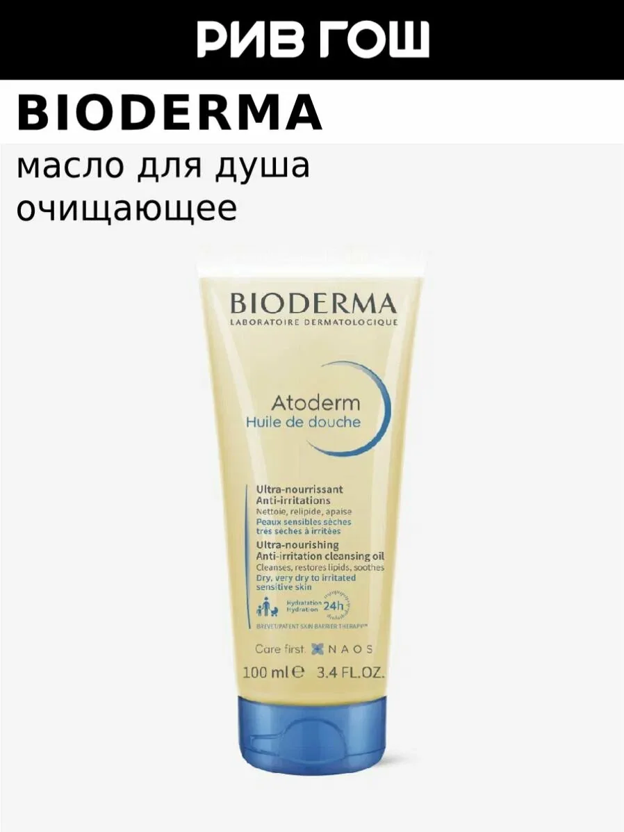 BIODERMA Атодерм Масло для душа, 100 мл для очищения кожи тела — Bioderma, скидка по промокоду Яндекс Маркет