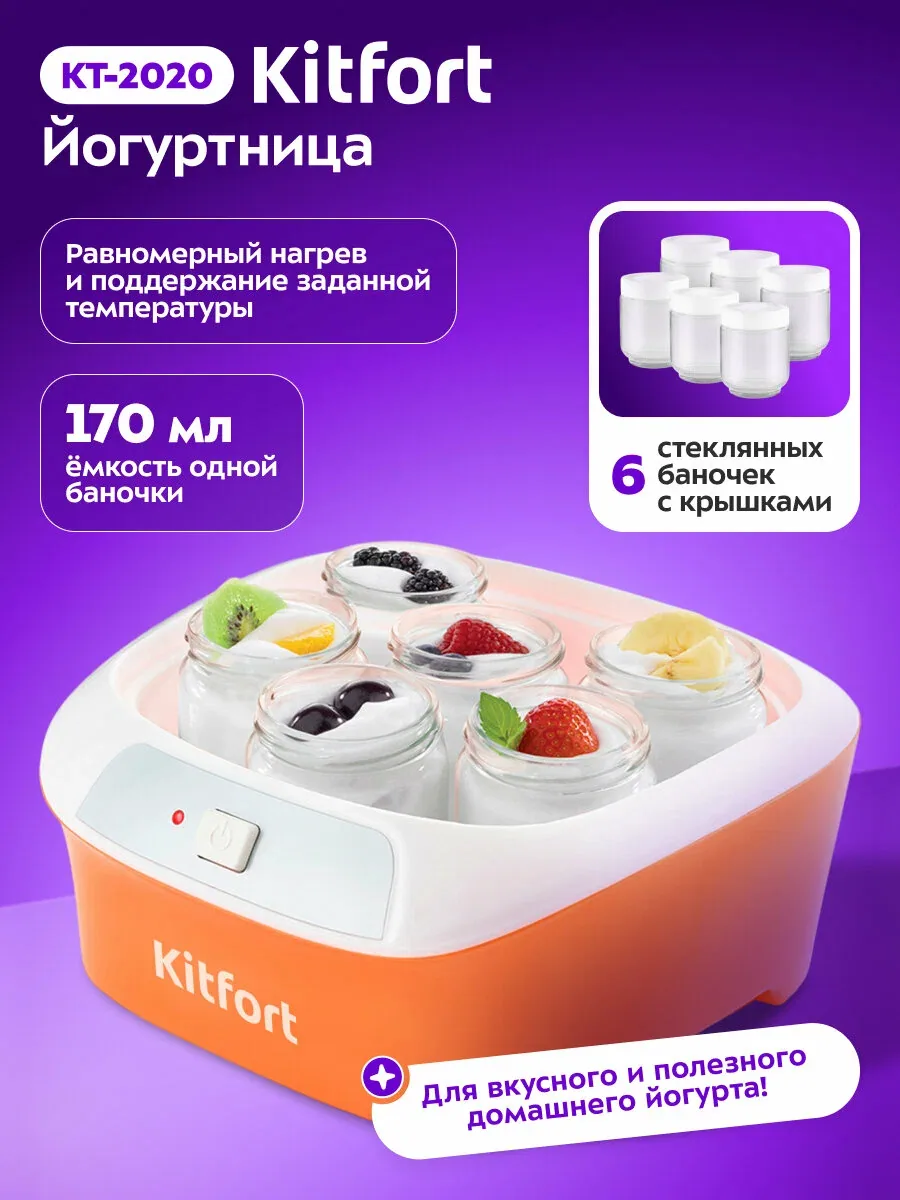 Йогуртница Kitfort KT-2020, до 6 стеклянных баночек, мощность 20 Вт — Kitfort, скидка по промокоду Яндекс Маркет