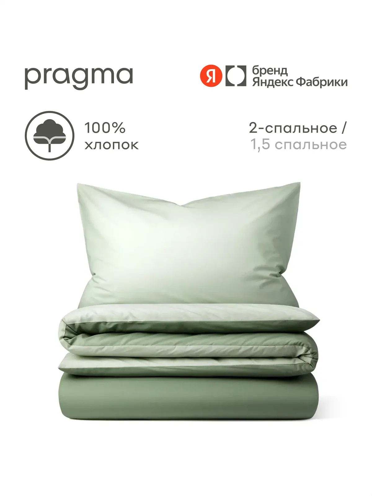 Комплект постельного белья без простыни Pragma Hilgam 2-х спальный, зелено-салатовый — Pragma, скидка по промокоду Яндекс Маркет