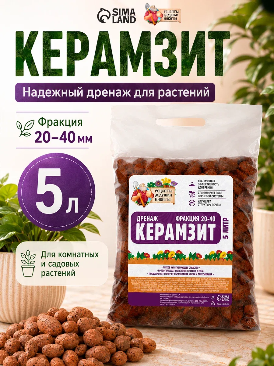 Дренажный керамзит "Рецепты дедушки Никиты", 20-40мм, коричневый, 5л — Рецепты дедушки Никиты, скидка по промокоду Яндекс Маркет