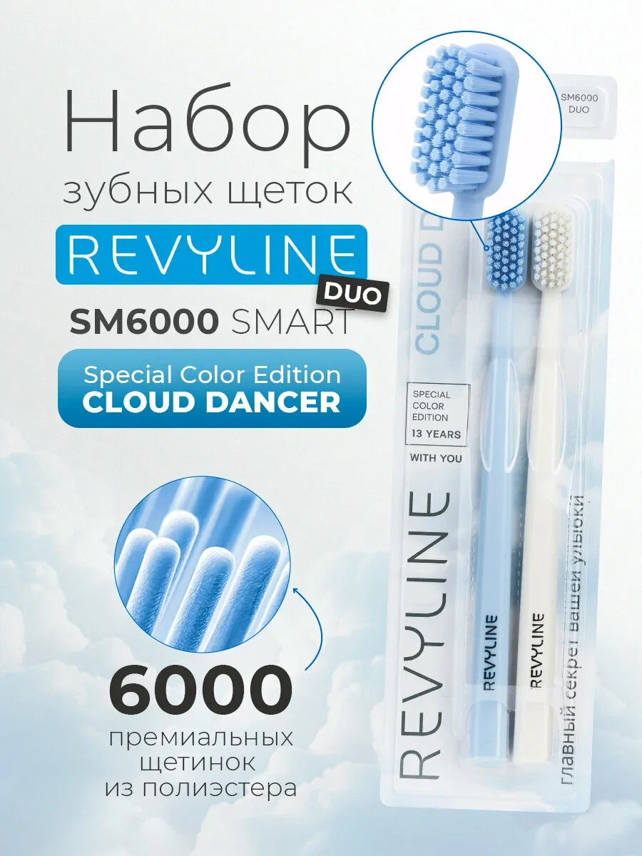 Revyline SM6000 Smart Duo Cloud Dancer Набор зубных щёток, белая+голубая — Revyline, скидка по промокоду Яндекс Маркет
