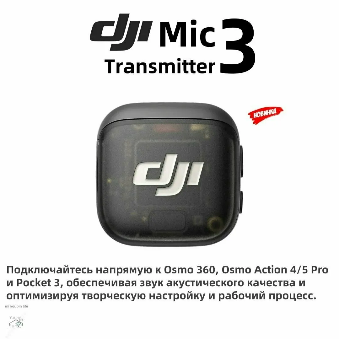 Беспроводной петличный микрофон для мобильного устройства DJI Mic 3 Transmitter, черный — DJI, скидка по промокоду Яндекс Маркет