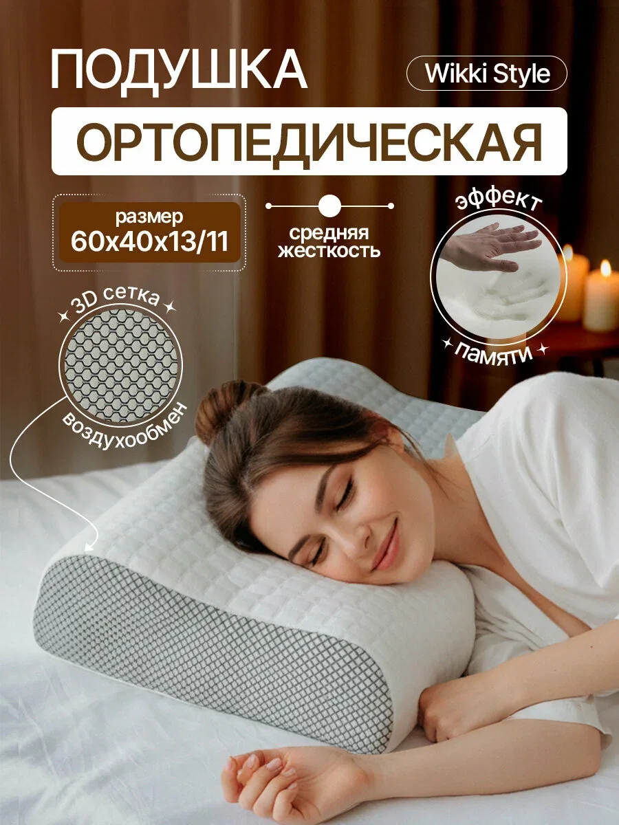 Ортопедическая подушка, для сна, размер 40x60см, высота 13х11см, Подушка ортопедическая, с эффектом памяти. — скидка по промокоду Яндекс Маркет