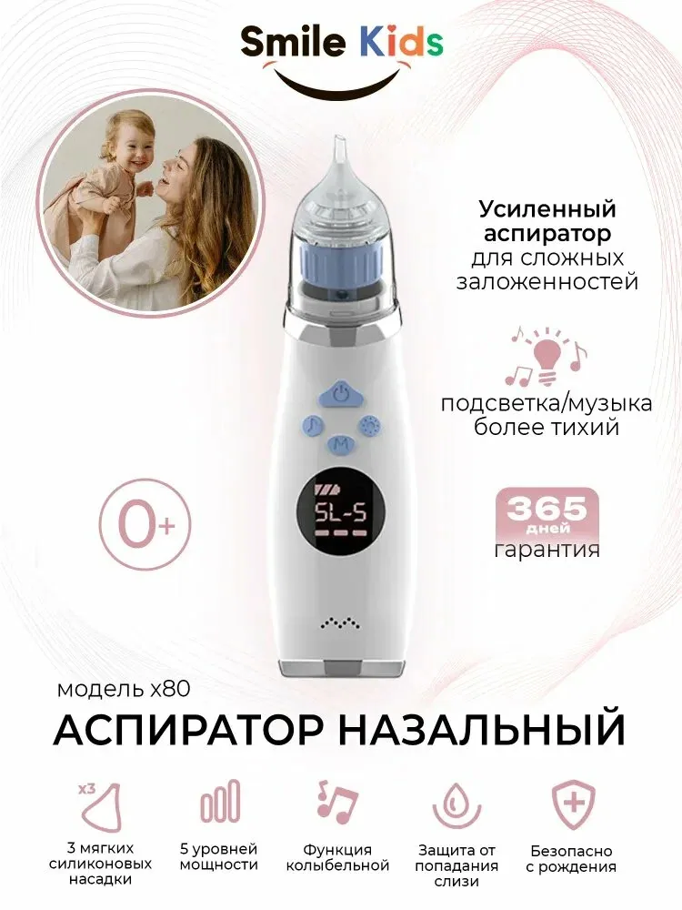 Электрический аспиратор для новорождённых Х80, Тихий, Насадки 3 шт — qianfan, скидка по промокоду Яндекс Маркет