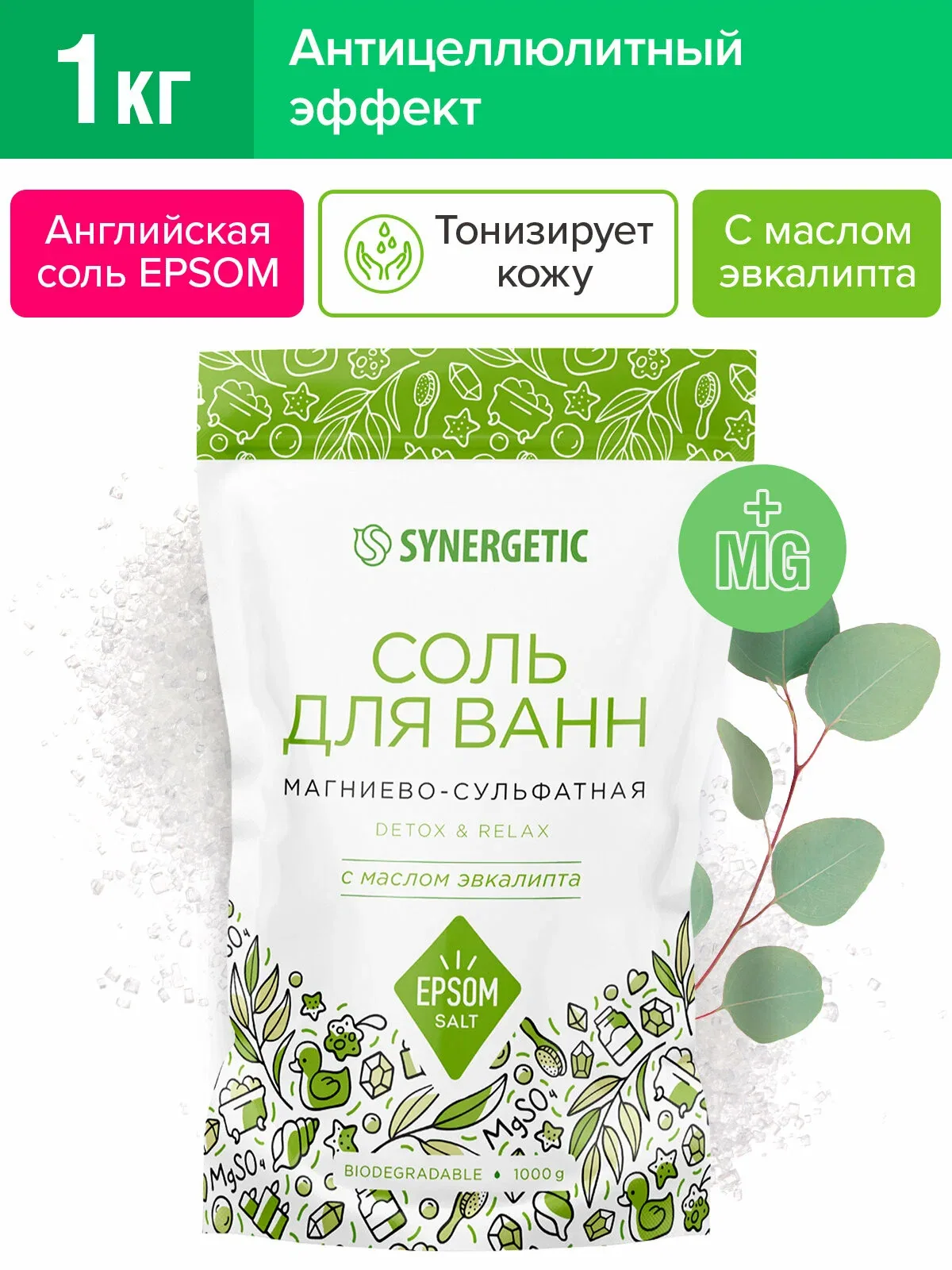 Соль для ванн магниево-сульфатная с маслом эвкалипта SYNERGETIC — Synergetic, скидка по промокоду Яндекс Маркет