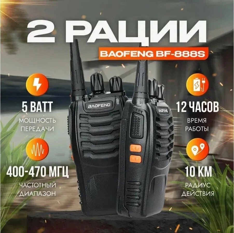 Комплект раций Baofeng BF-888s (Рации 2 шт.), черный — qianfan, скидка по промокоду Яндекс Маркет
