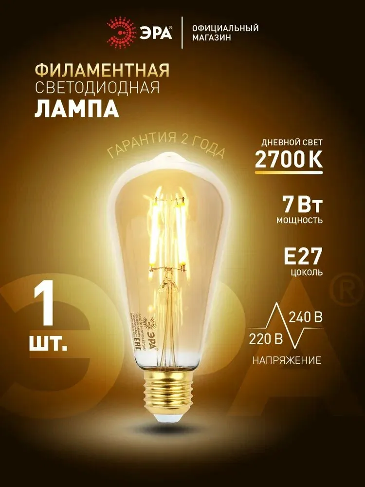 Лампочка светодиодная филаментная ЭРА LED E27 7 Вт ST64 груша 2400К теплый белый свет 1 штука — qianfan, скидка по промокоду Яндекс Маркет