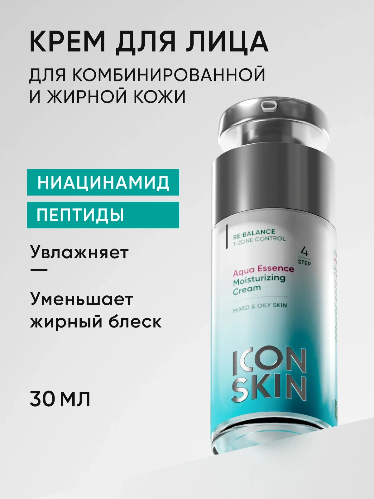 Увлажняющий крем для жирной и комбинированной кожи ICON SKIN, 30мл — Icon Skin, скидка по промокоду Яндекс Маркет