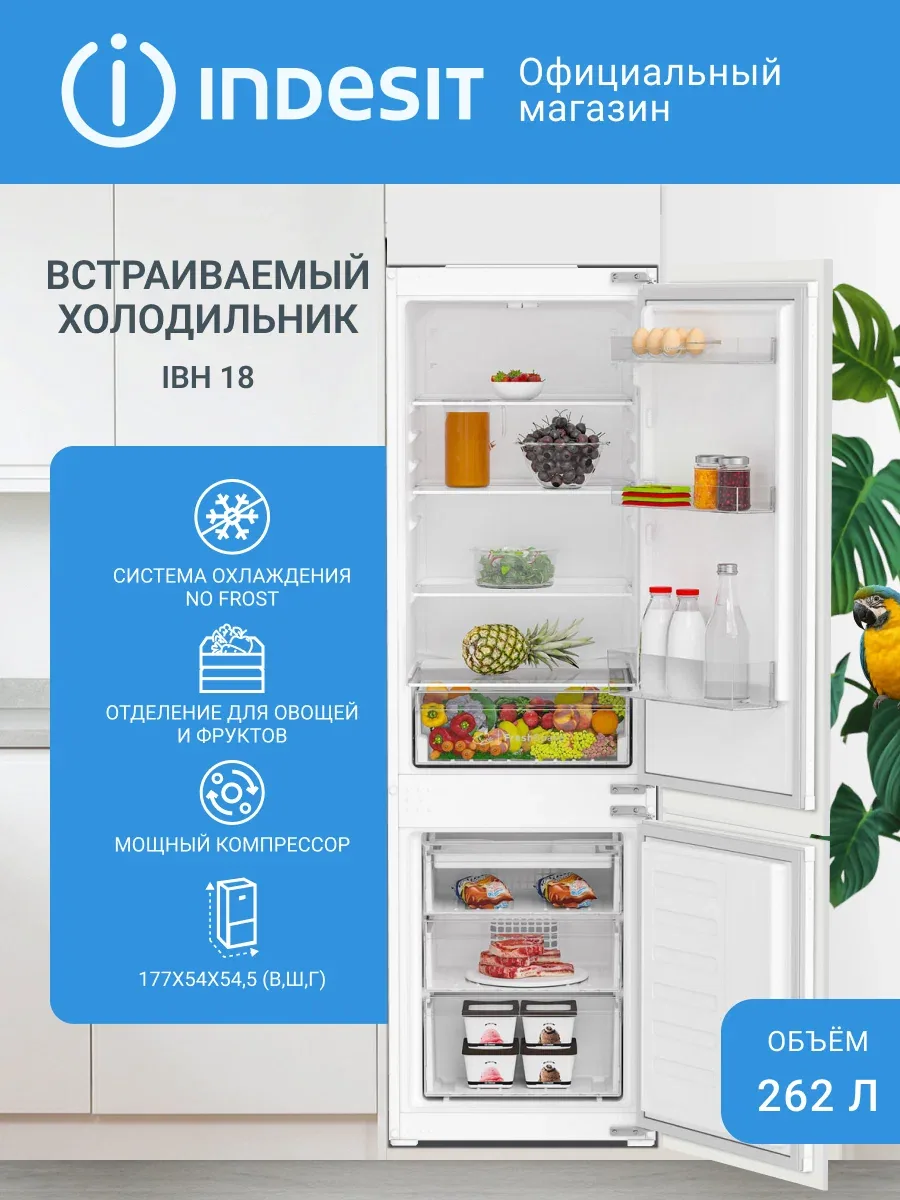 Встраиваемый двухкамерный холодильник Indesit IBH 18, 262 л, белый — Indesit, скидка по промокоду Яндекс Маркет