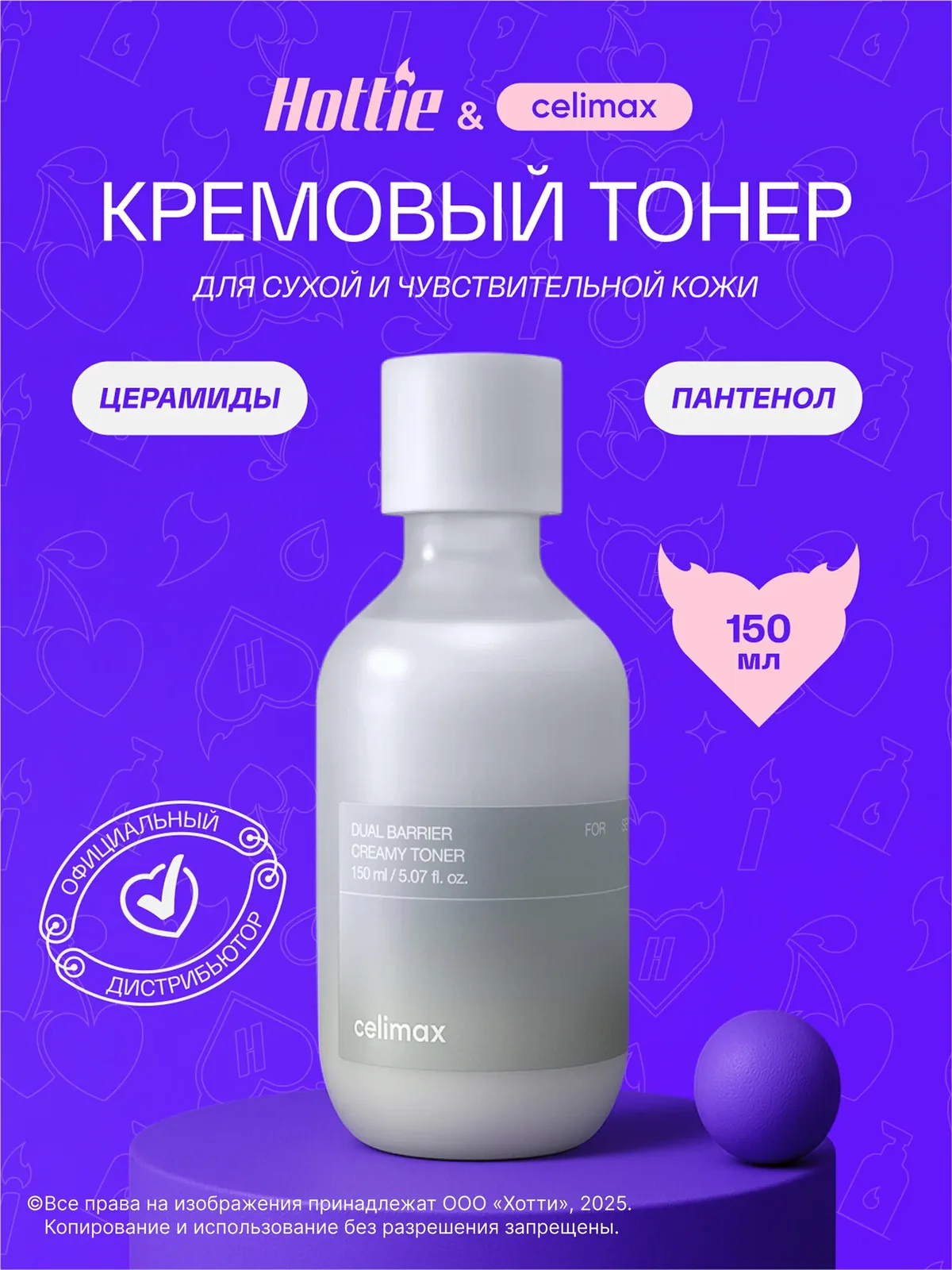 Крем-тонер Celimax Dual Barrier, для всех типов кожи, флакон, 150мл — скидка по промокоду Яндекс Маркет