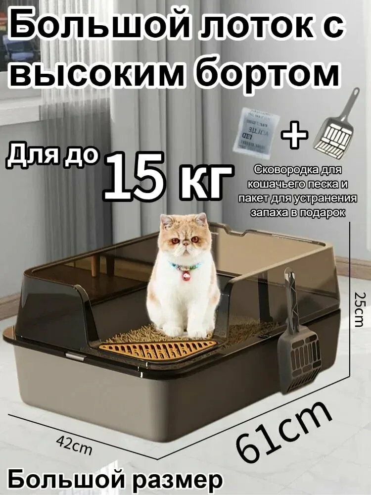 Лоток с бортом большой для кошек, животных Лоток для кошек с совком и бортом — скидка по промокоду Яндекс Маркет