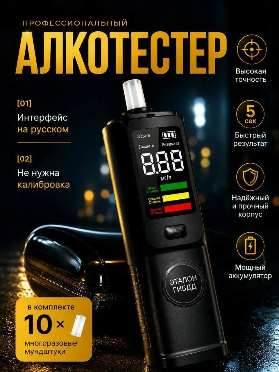 Алкотестер профессиональный ГИБДД для водителей — скидка по промокоду Яндекс Маркет