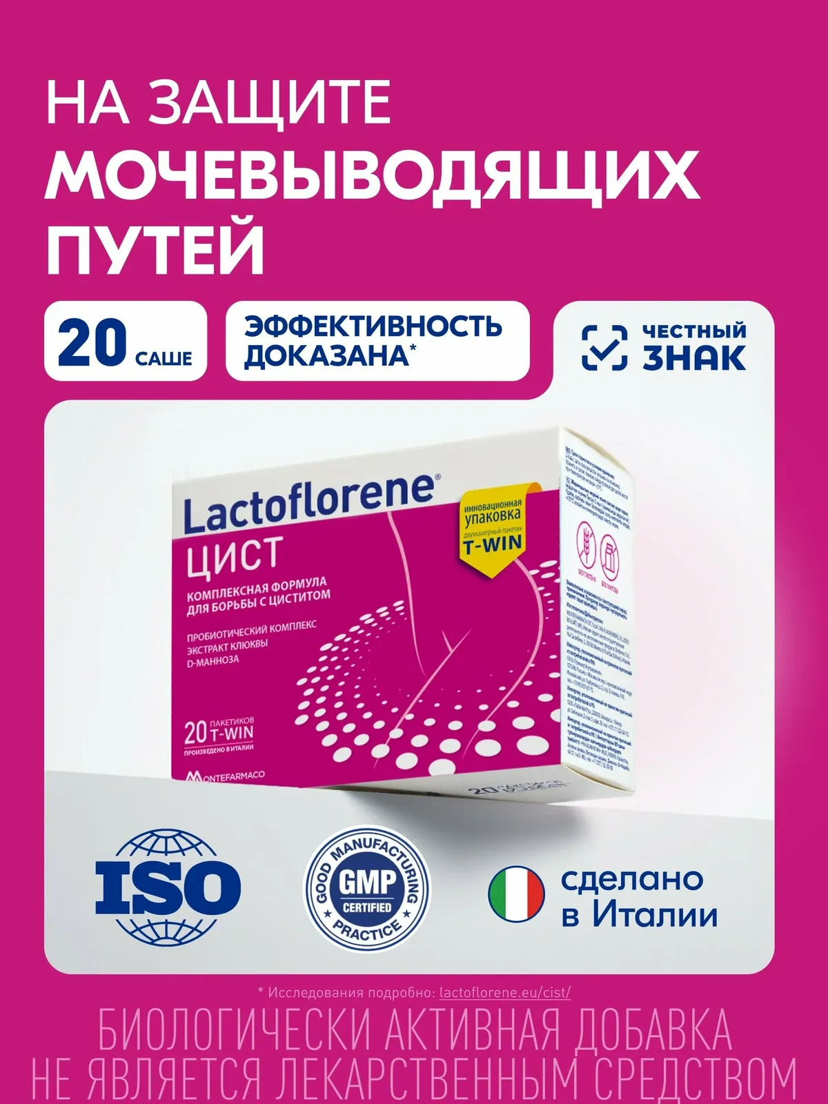 Lactoflorene® Цист - на защите мочевыводящих путей, 20 саше — Lactoflorene, скидка по промокоду Яндекс Маркет