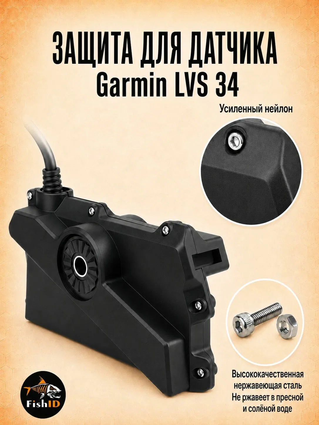 Защита VINmounts для датчика Garmin LVS 34 — скидка по промокоду Яндекс Маркет