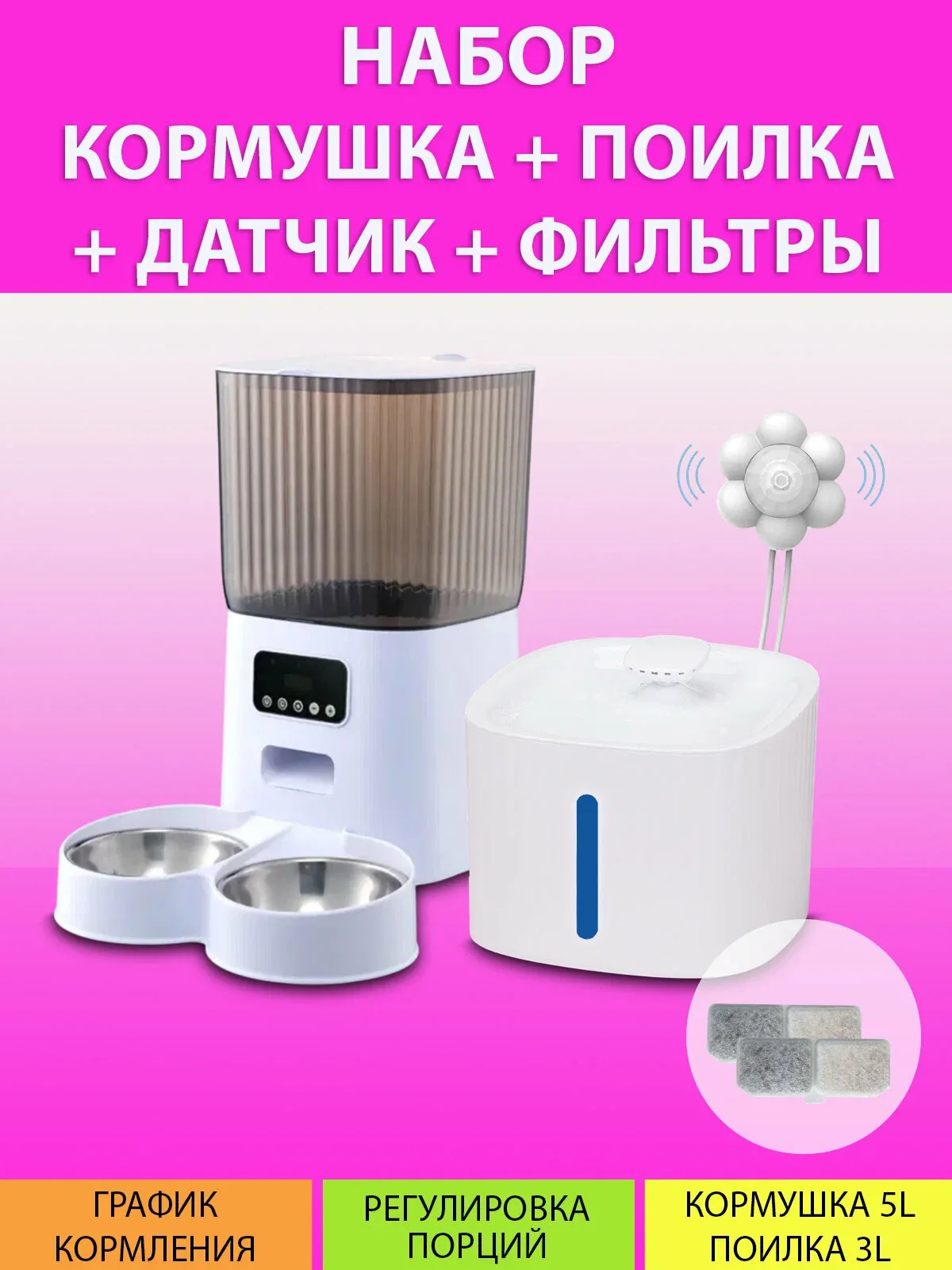 Автокормушка на две миски и автопоилка (с датчиком движения) 5L+3L в наборе MY PETS GADGETS — скидка по промокоду Яндекс Маркет