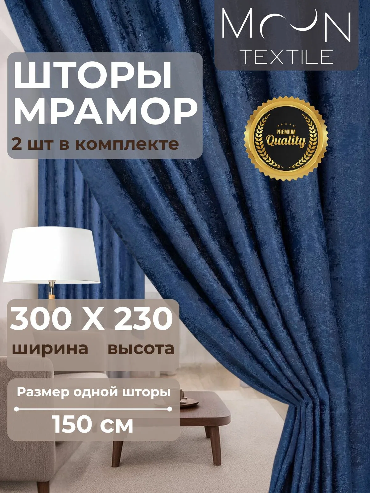 Шторы мрамор 150х230 для комнаты и в спальню, синий 2 шт — скидка по промокоду Яндекс Маркет
