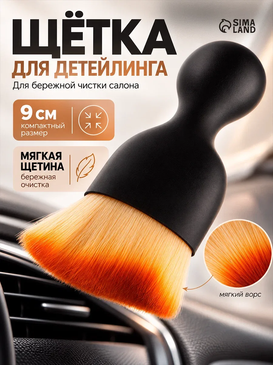 Кисть для салона автомобиля TORSO 9x4 см, мягкая щетина, удобная рукоятка — Torso, скидка по промокоду Яндекс Маркет
