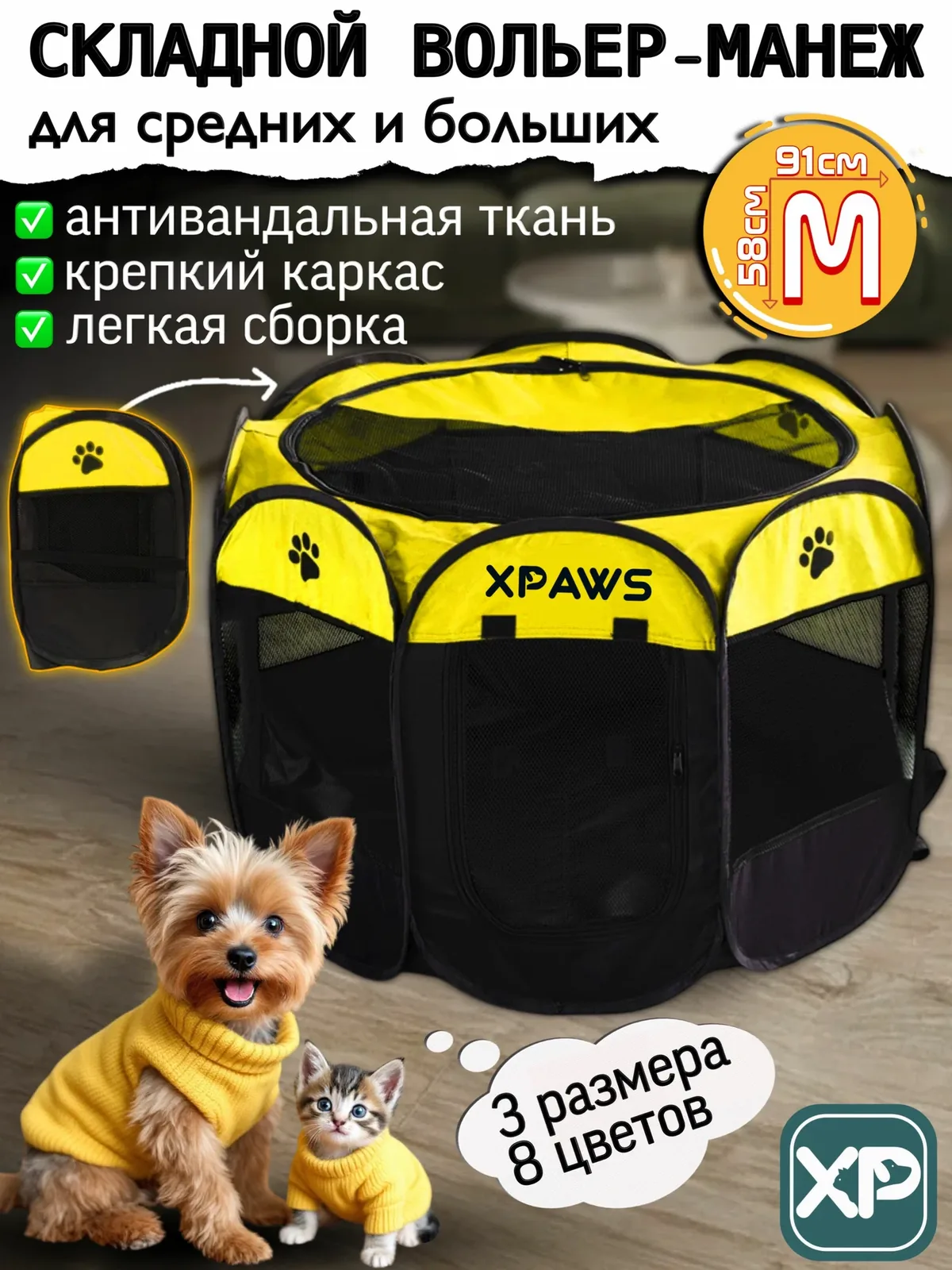 Вольер манеж для собак мелких пород, для средних, крупных животных, 91 d жёлтый складной в квартиру, (клетка) для собаки, котят, котов и кошек, щенков — скидка по промокоду Яндекс Маркет
