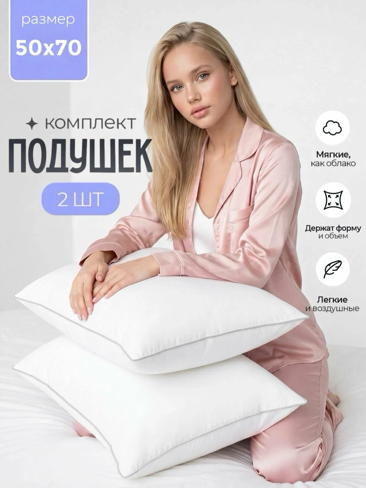Подушка для сна 50х70 см — 2 шт, микроволокно "Лебяжий пух" — скидка по промокоду Яндекс Маркет