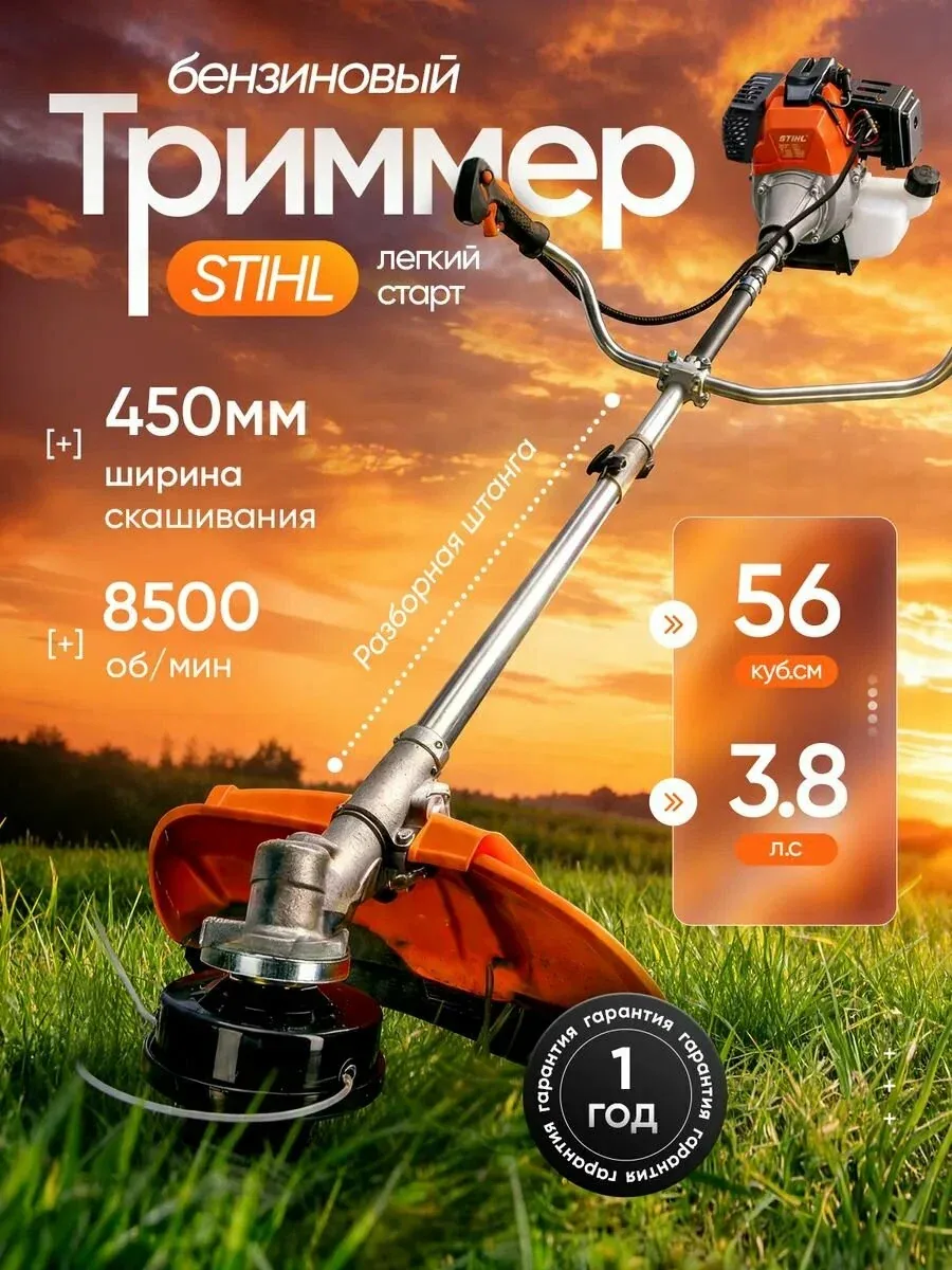 STIHL Триммер бензиновый 52 см, 2.4 лс, бак 0.5 л / Бензотриммер садовый для травы, сорняков, кустарника / Stihl FS 120 — скидка по промокоду Яндекс Маркет