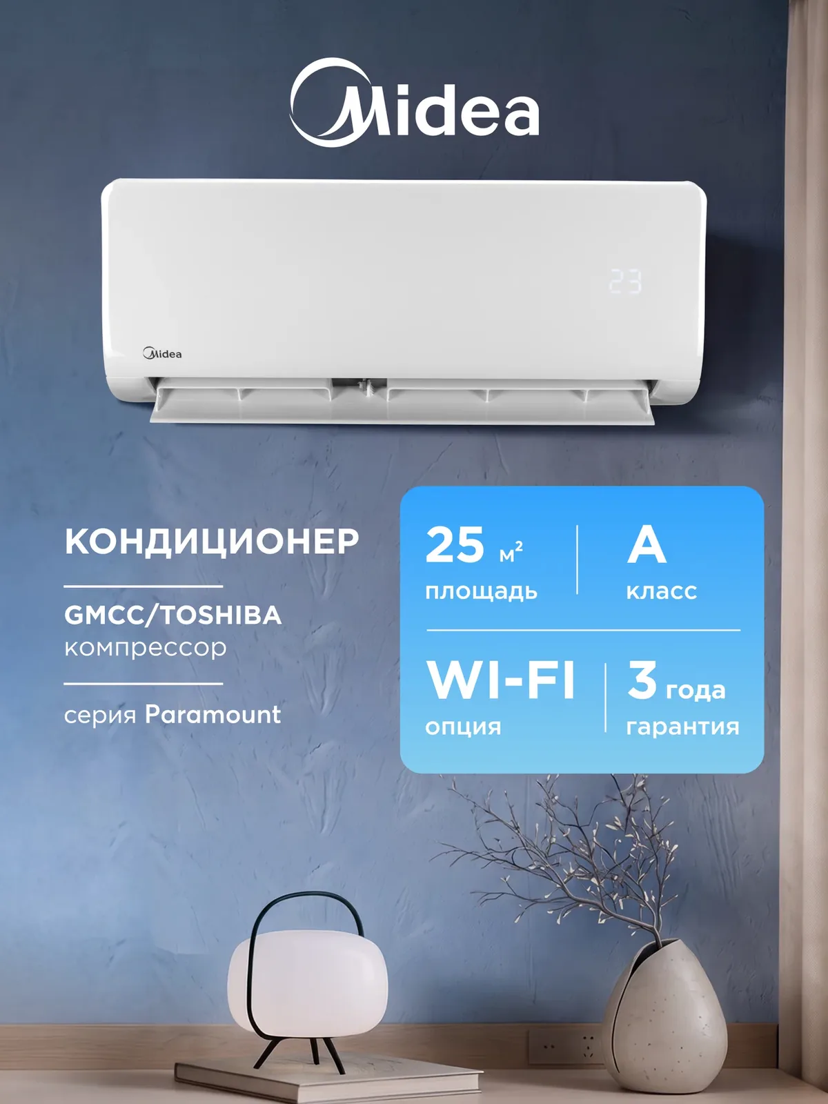 Кондиционер (сплит-система) до 25 м² Midea Paramount MSAG1-09HRN8-I, охлаждение/обогрев(до-7°C), осушение, вентиляция — Midea, скидка по промокоду Яндекс Маркет