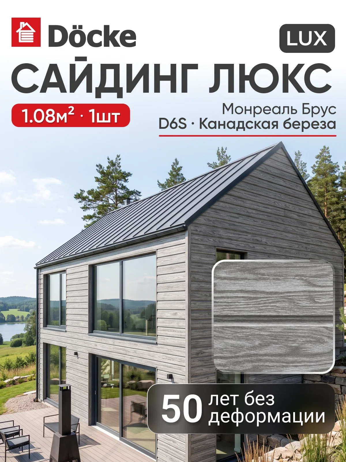Сайдинг панель Docke Lux / люкс Монреаль Брус D6S, Канадская береза, 1шт — Docke, 60 баллов за отзыв Яндекс Маркет